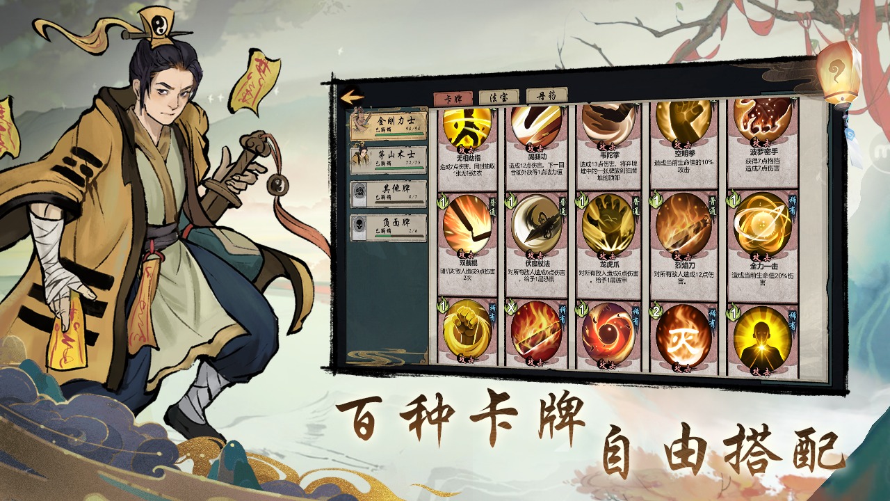 伏魔天师安卓版 1.0最新版