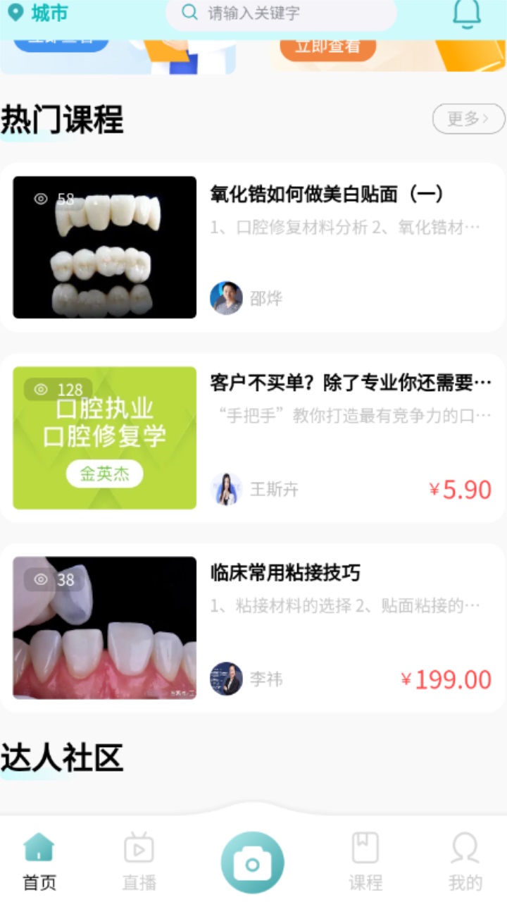 悦齿度 1.0.90安卓版