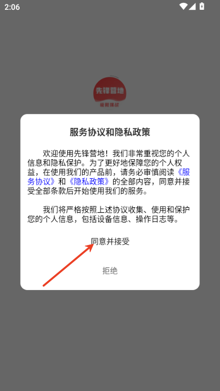 先锋营地手机版