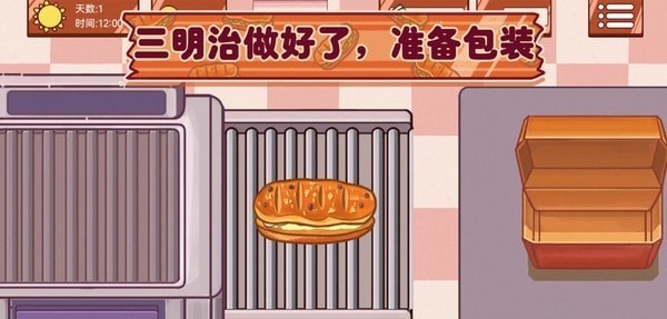 超级美食工厂美味三明治