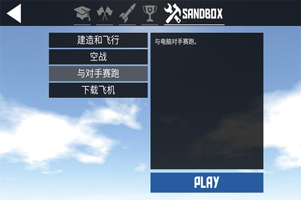 简单飞机中文版 简单飞机中文版