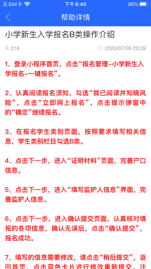 右江义教招生 ios版