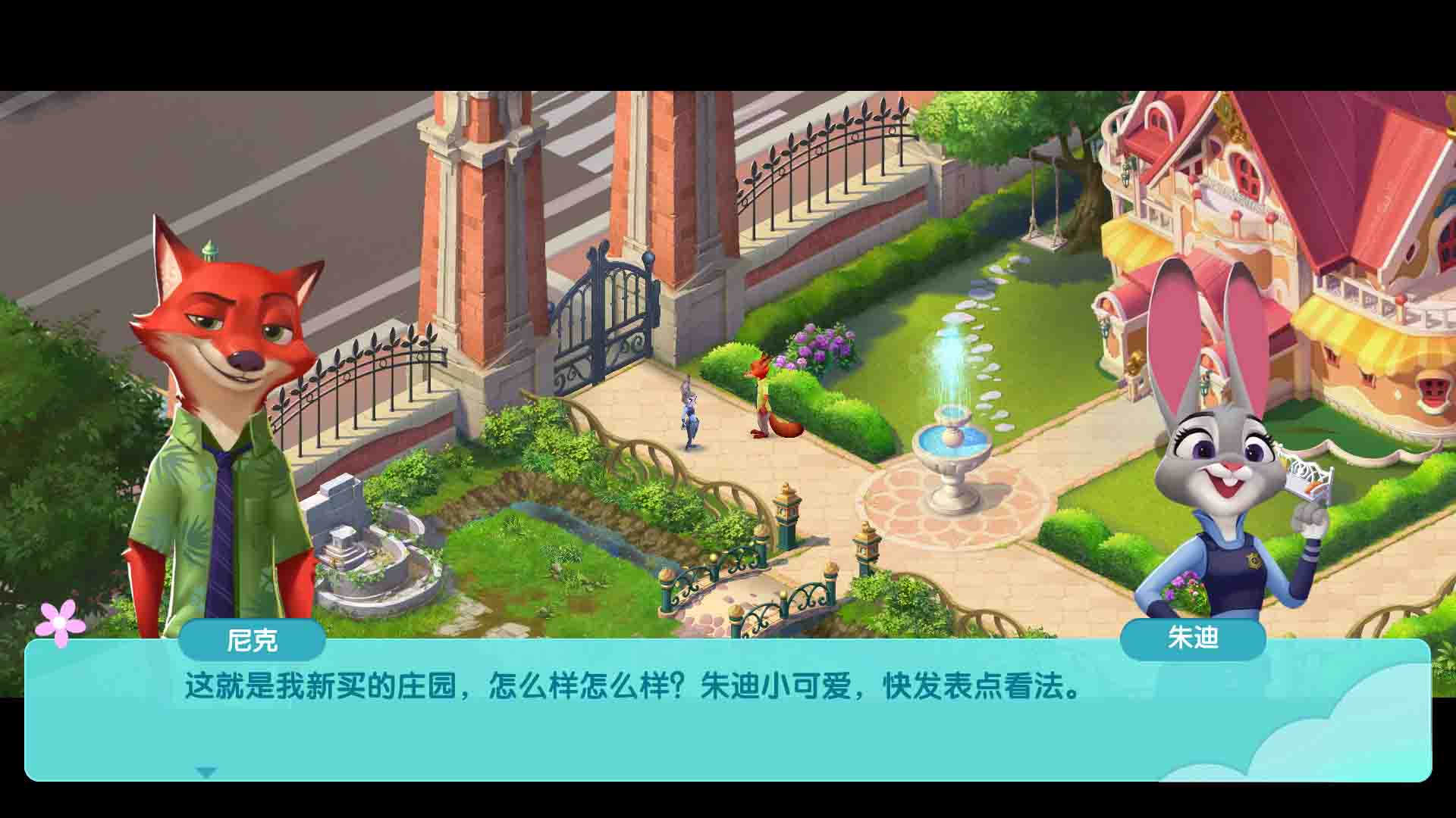 疯狂动物城筑梦日记手游 1.8.19官方版