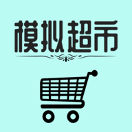 模拟经营我的超市 2.2最新版