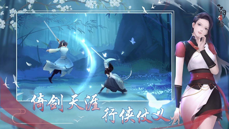 江湖悠悠 ios版