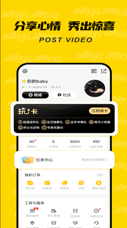 酷乐潮玩 ios版