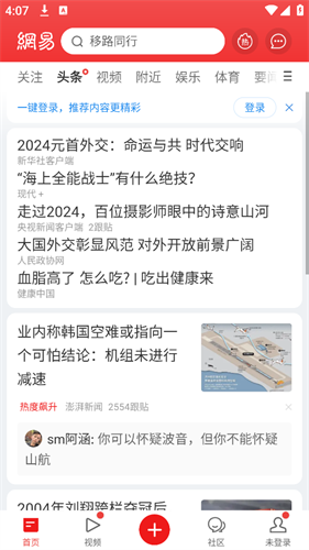 网易新闻