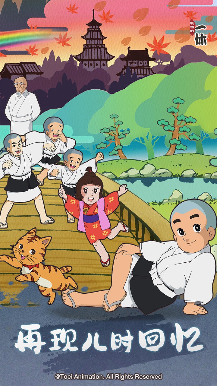 聪明的一休解谜 1.00.18中文版