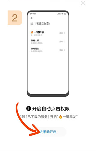 一键群发7