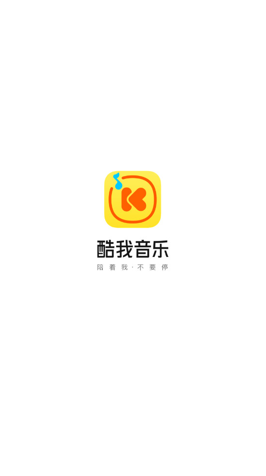 酷我音乐手机版 酷我音乐手机版