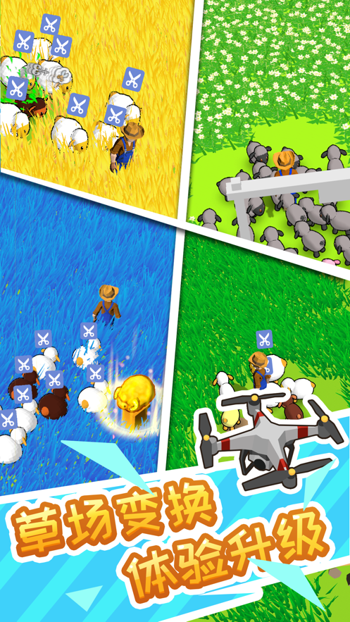牧场秃了 ios版