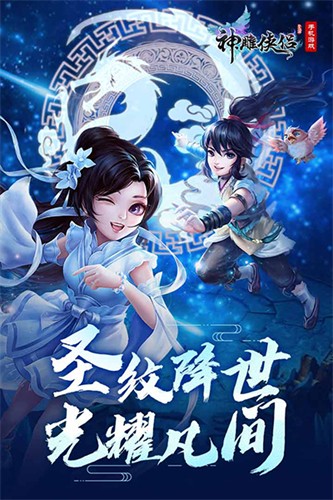 神雕侠侣手游当乐客户端
