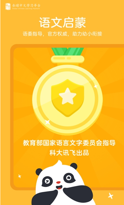 熊小球识字 ios版