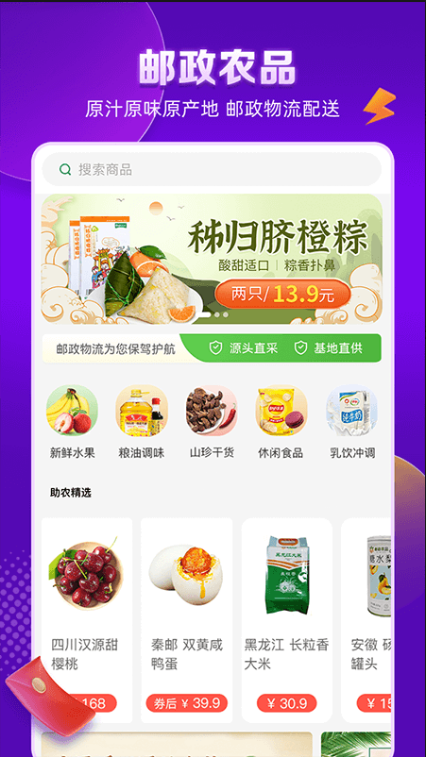 邮乐网 ios版
