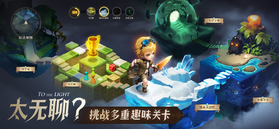 光明冒险 ios版