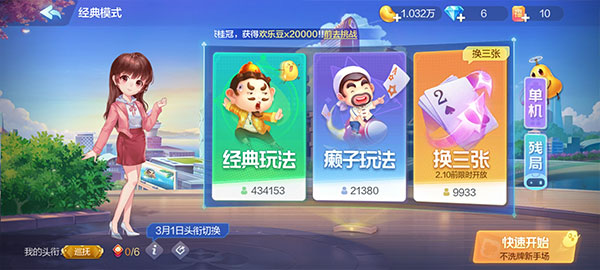 欢乐斗地主最新版本 8.053.016安卓版