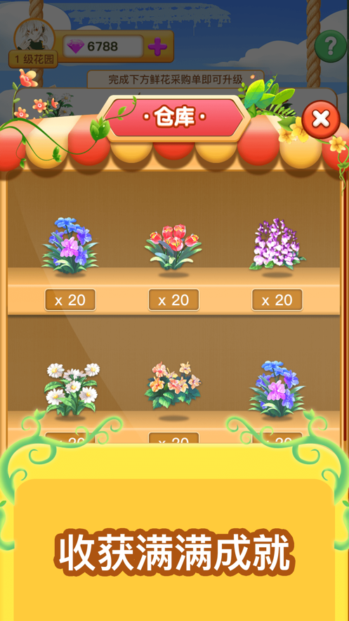 四季花园 ios版