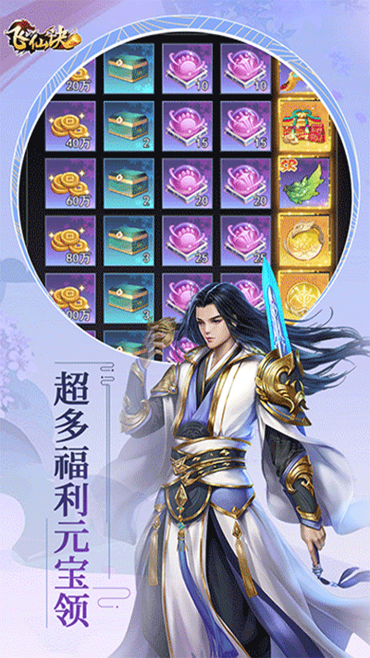 飞仙诀手游 2.0.109最新版