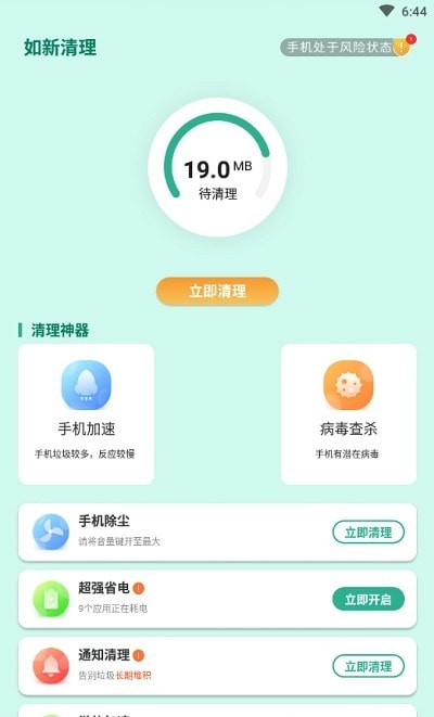 如新清理
