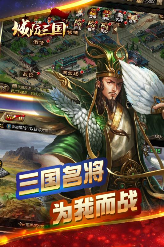 城防三国 9.11官方版