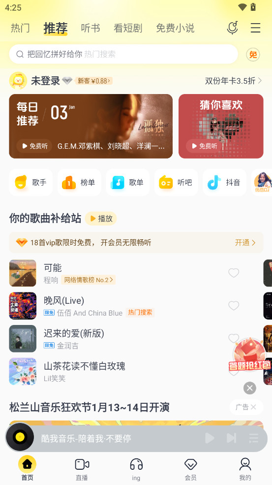 酷我音乐手机版 12.1.4.0最新版本
