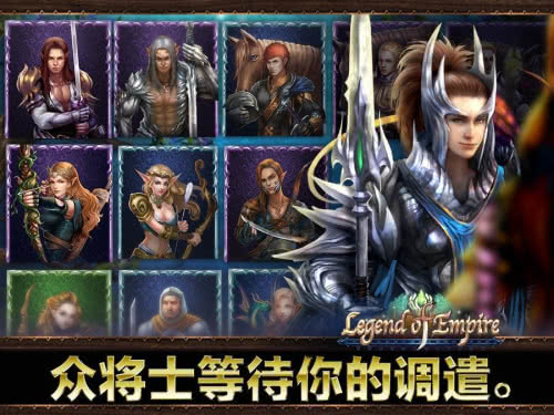 帝国传奇--跨服争霸 2.2.2官方版