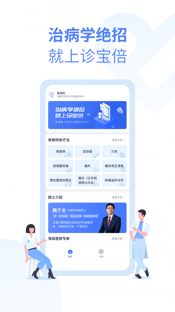 诊宝倍
