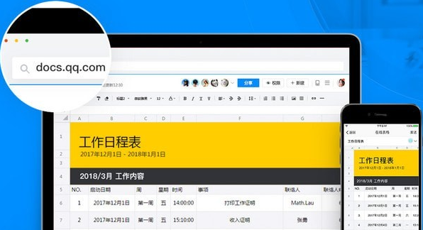 腾讯文档 v2.4.0免费版
