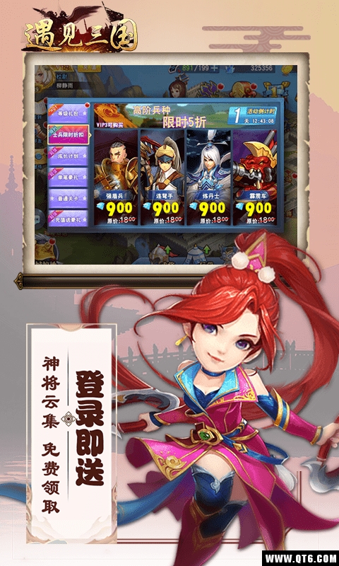 遇见三国 1.0.0 BT版