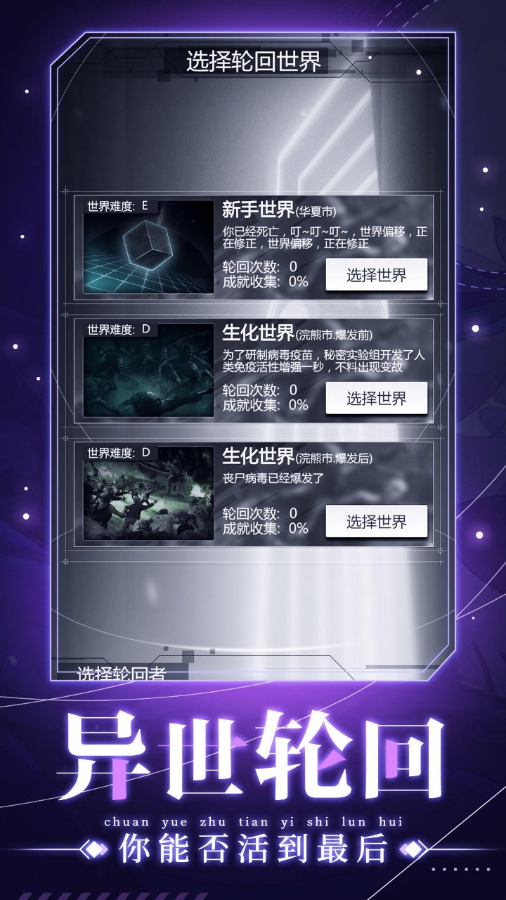 人生重开之我穿越了 2.0.0最新版