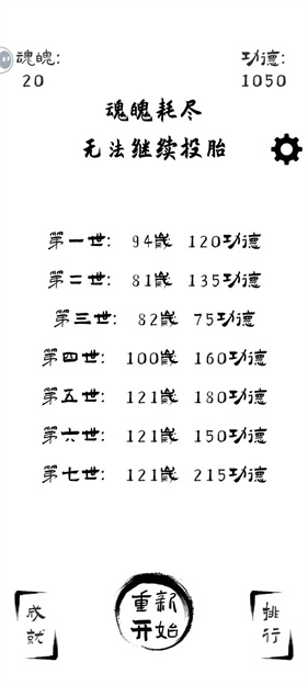 投胎模拟器