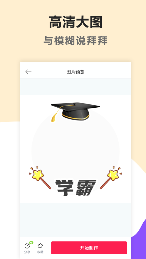 头像美化 ios版