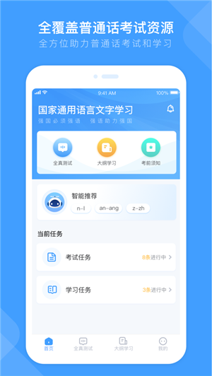 畅言国通 ios版