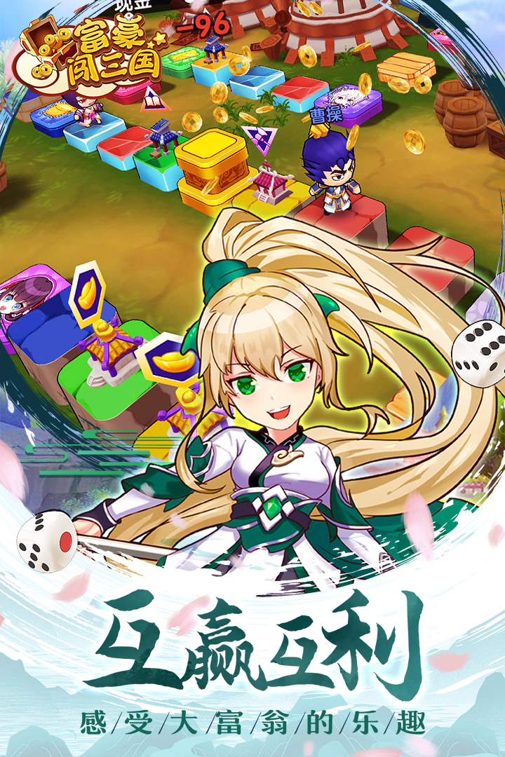 富豪闯三国最新版 5.9.0.4安卓版