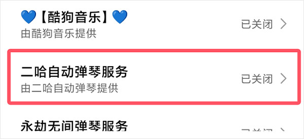 二哈自动弹琴乐谱