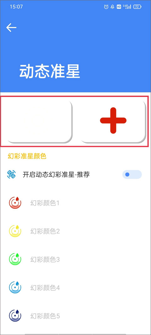 准星大师瞄准