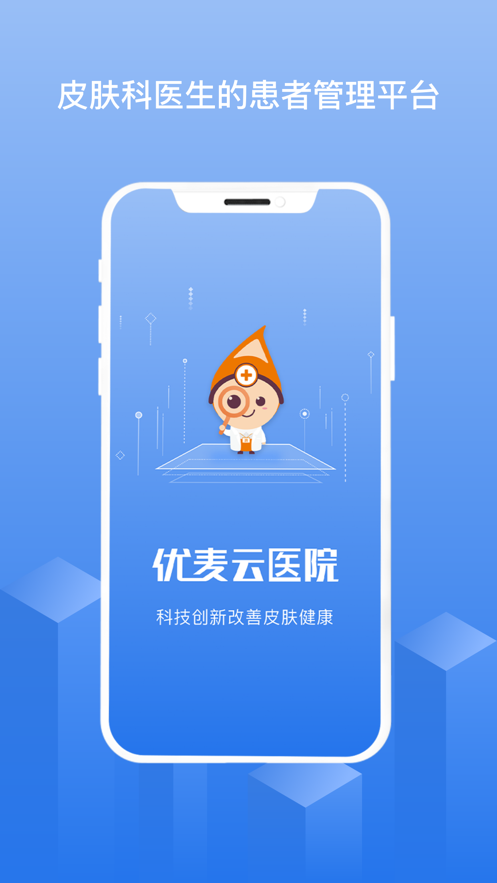 优麦云医院 ios版