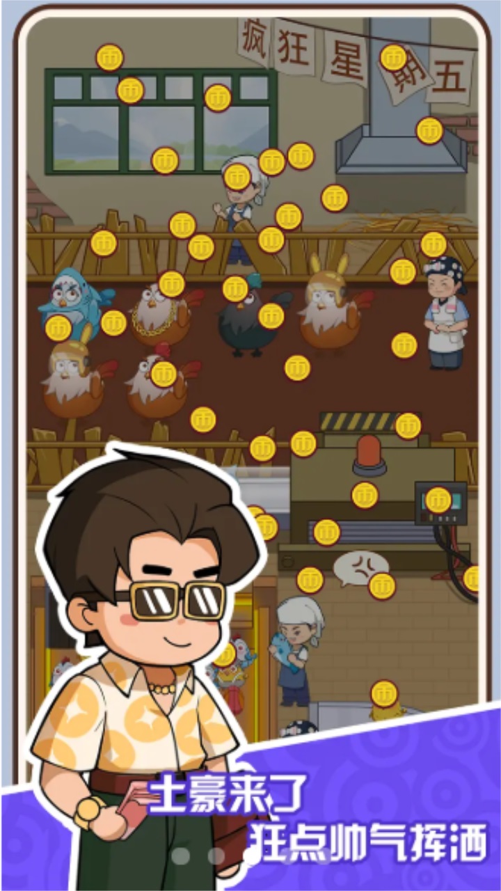 趁热炸个鸡最新版 1.0.1安卓版