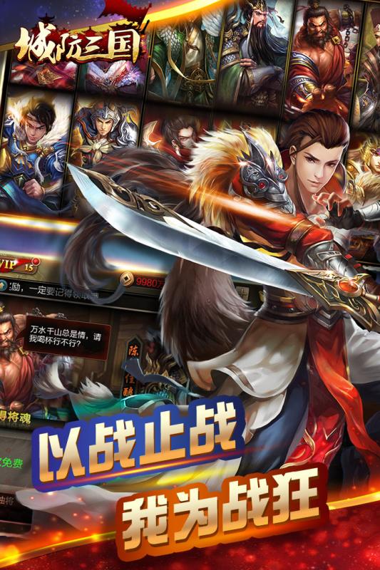 城防三国 9.11官方版