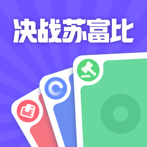 决战苏富比app 1.2.5安卓版