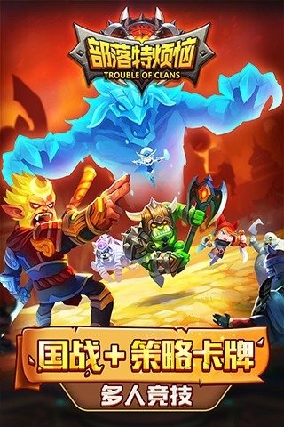 部落特烦恼 0.8.0