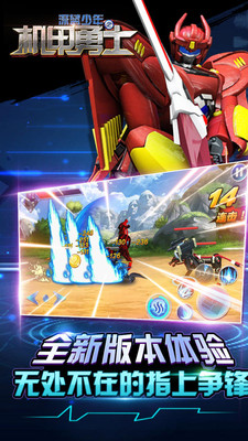 深蓝少年之机甲勇士 2.5.2官方版
