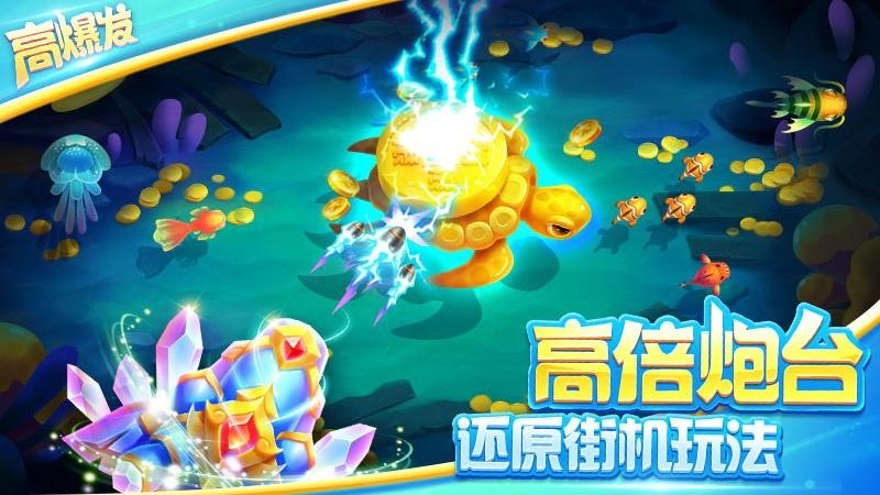 街机欢乐捕鱼赢话费v1.5.8