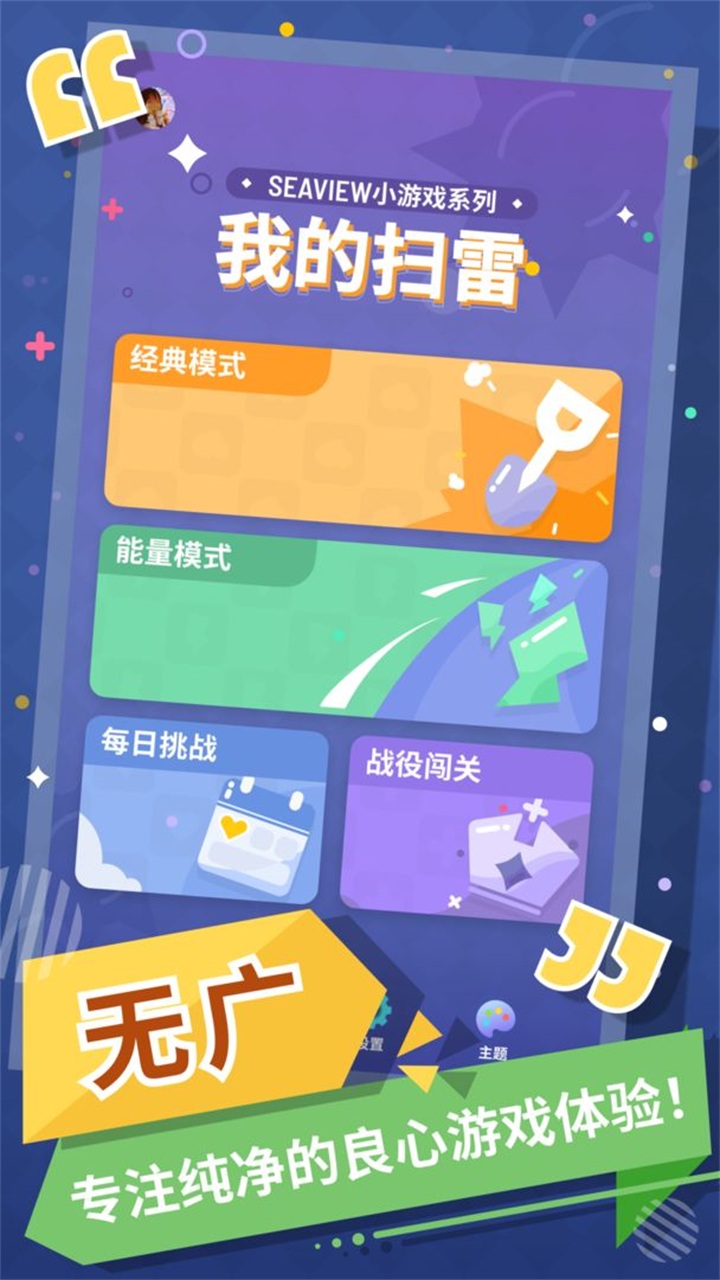 我的扫雷手游 1.0.0安卓版