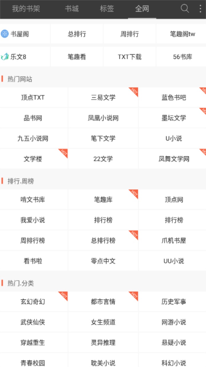 微读免费小说 5.0.503安卓版