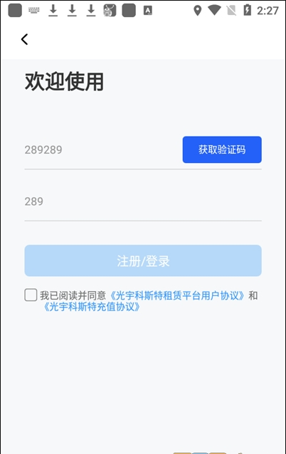 科斯特换电 ios版