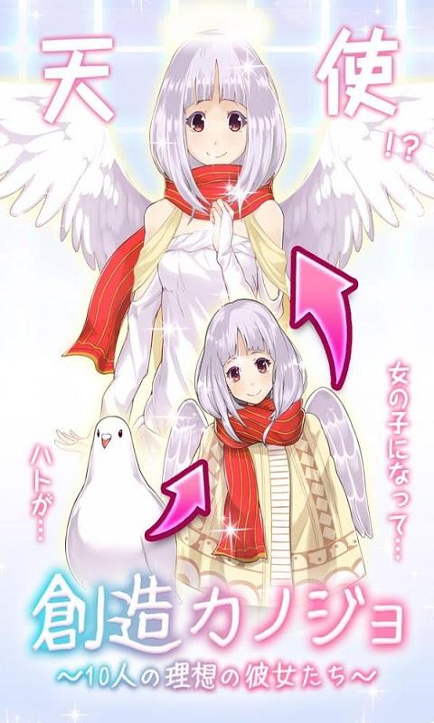 创造女友：10个理想的女友们 1.6.2官方版