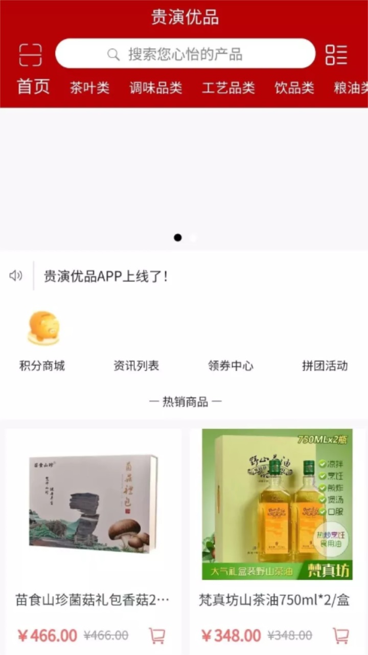 贵演优品官方版
