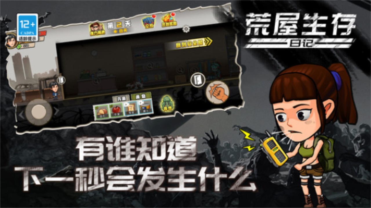 荒屋生存日记手游官方版 1.0.4安卓版