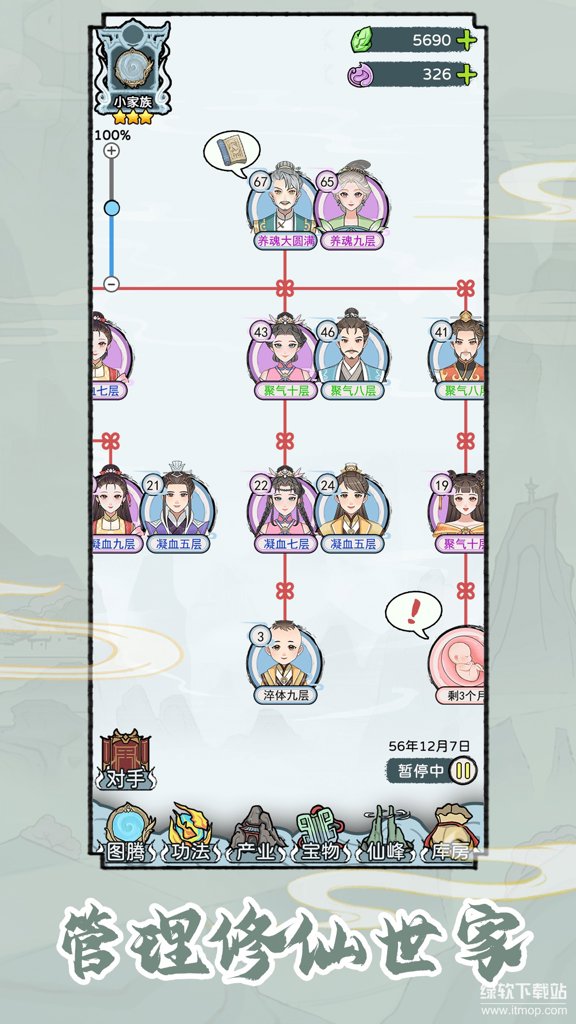修仙世家模拟器免广告手机版
